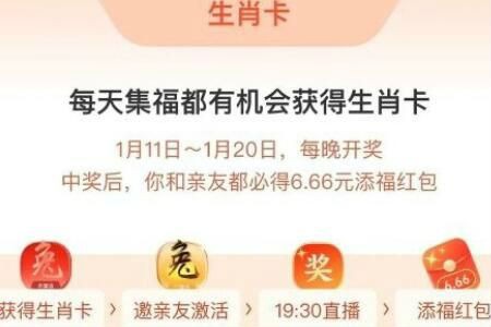 《支付宝》生肖卡怎么用