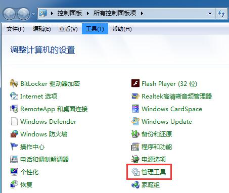 Win7的磁盘管理打开方法