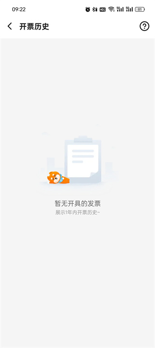 《饿了么》如何查看已开具的发票