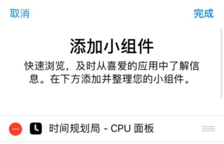 《时间规划局》怎么设置cpu面板？