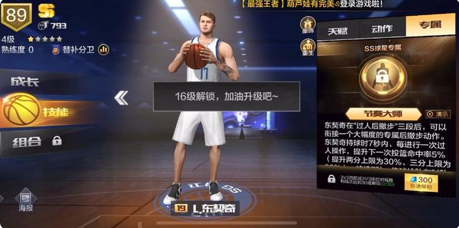 《最强nba》东契奇获取攻略一览