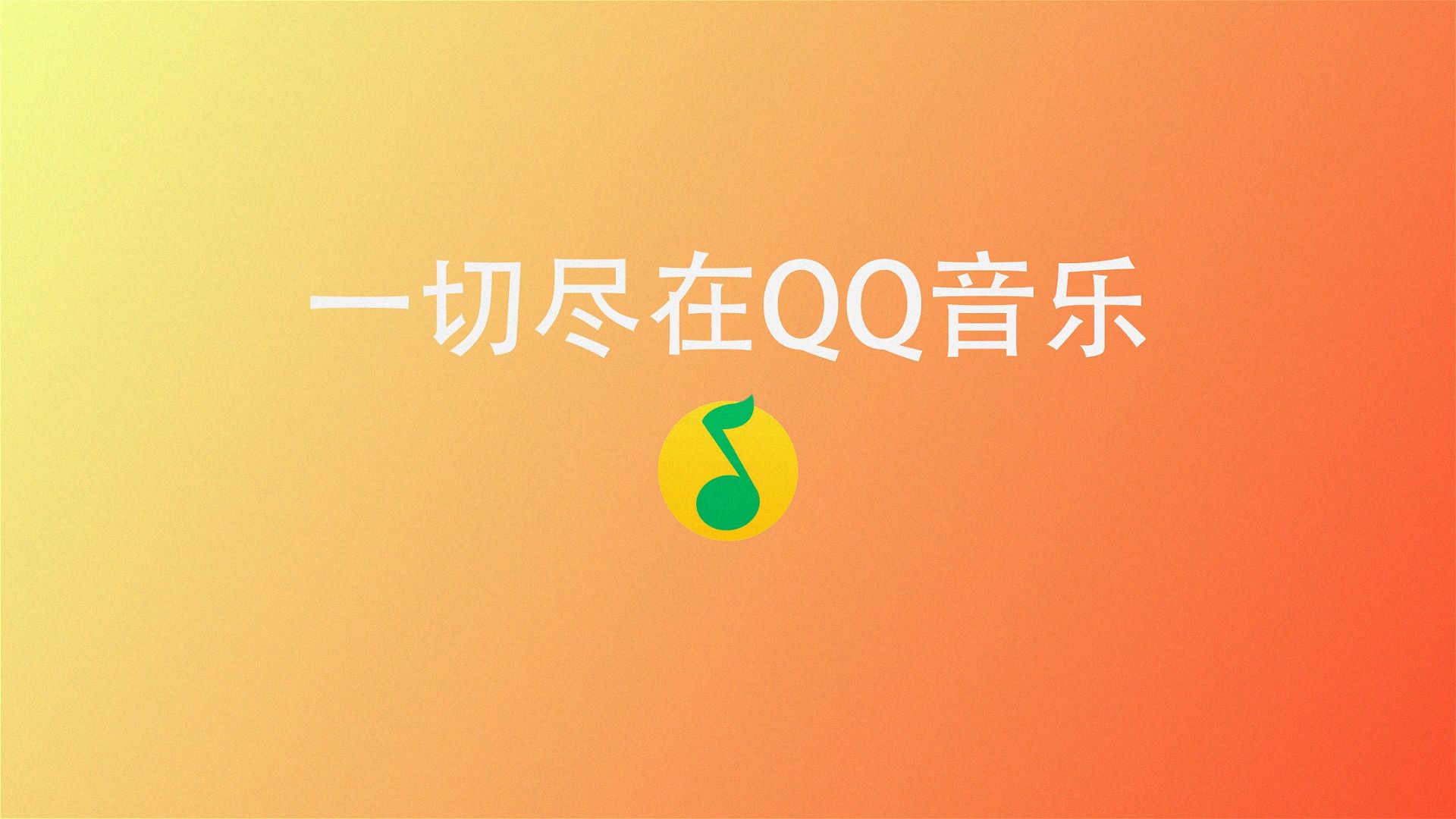 《QQ音乐》如何调整音乐偏好，调整音乐偏好方式