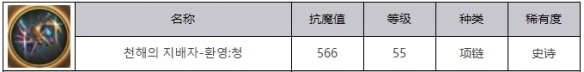 《地下城与勇士：起源》深海之王幻影青属性效果解析