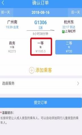 《铁路12306》购买车票的操作方法