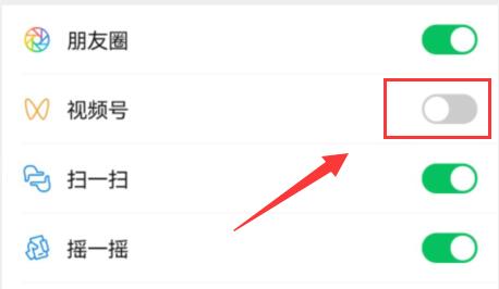 《微信》视频号关闭教程