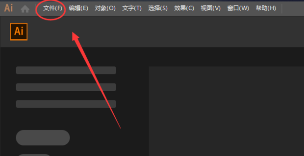 《Adobe illustrator》如何将位图转化为矢量图