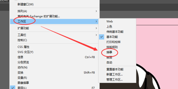 《Adobe illustrator》如何将位图转化为矢量图