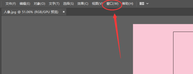 《Adobe illustrator》如何将位图转化为矢量图