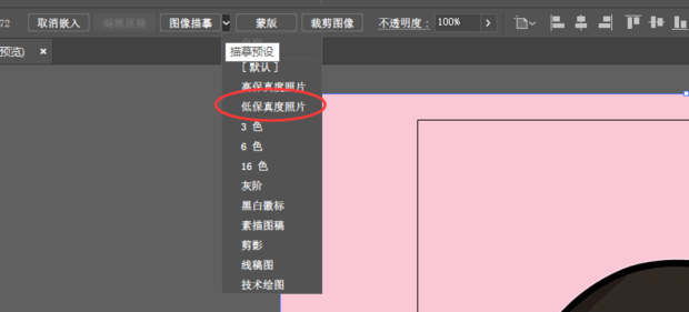 《Adobe illustrator》如何将位图转化为矢量图