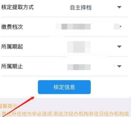 《楚税通》交灵活就业养老保险教程