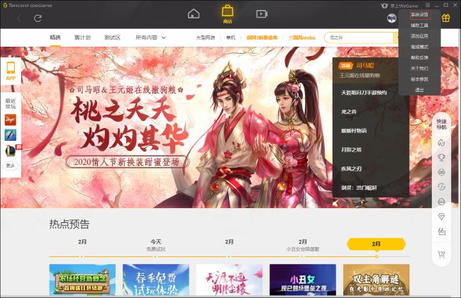 《WeGame》怎么更改手动截图热键