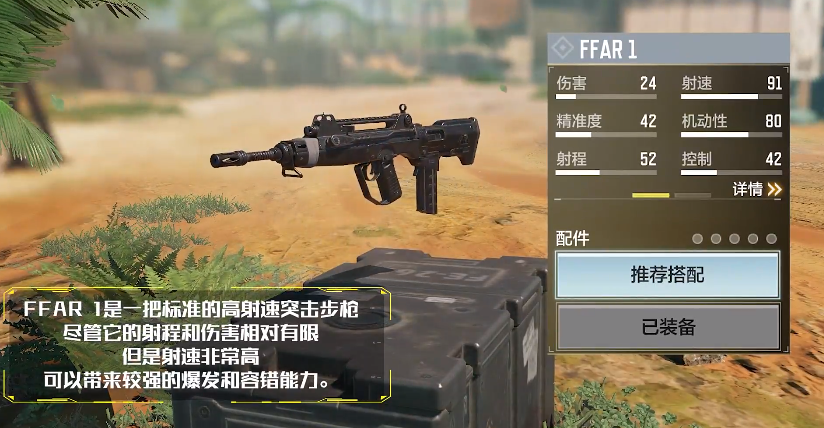 《使命召唤手游》FFAR1怎么获得