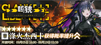 《明日方舟》鸣铳限时寻访活动怎么玩