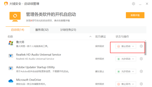 《火绒安全》怎么管理开机启动项