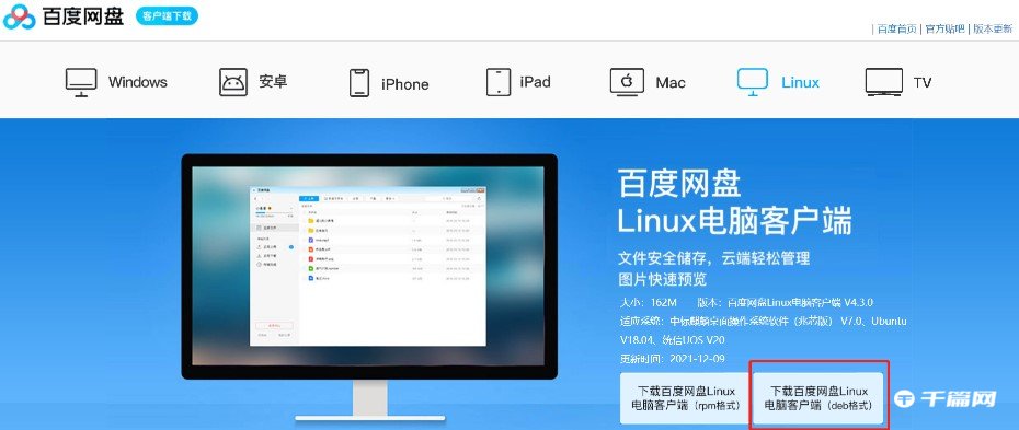 linux系统怎么安装百度网盘