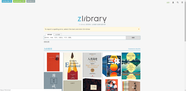 《zliabary图书馆》进不去的解决方法