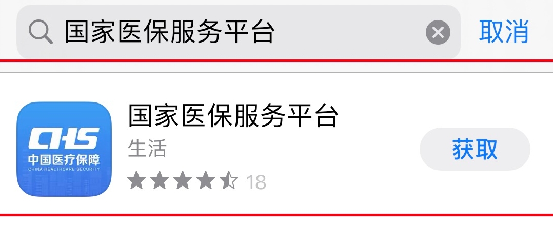 《国家医保服务平台》对未成年子女进行实名认证流程