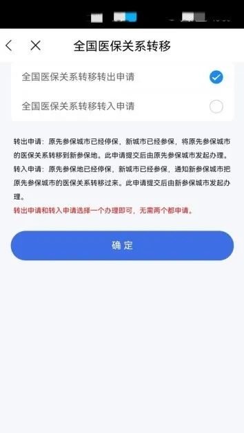 《江苏医保云》怎么转移医保