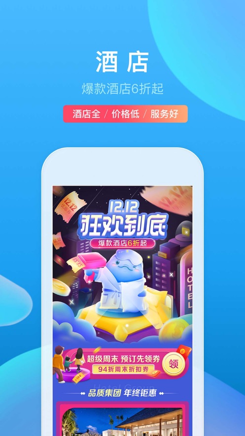 携程app下载官方网站