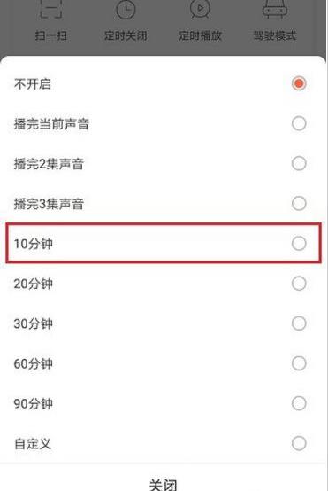 《喜马拉雅》定时关闭怎么设置