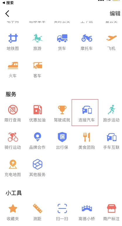 《高德地图》怎么车机互联？高德导航无线和车机互联操作步骤