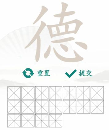 《汉字找茬王》找字徳通关攻略