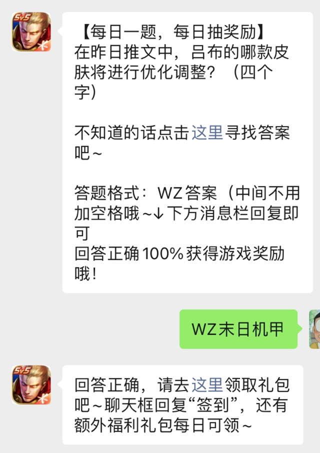 《王者荣耀》微信公众号2022年1月11日每日一题答案