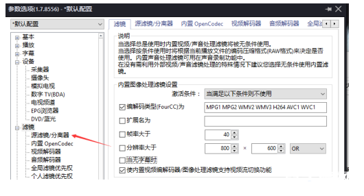 《PotPlayer》设置DIRAC数据预读图解教程