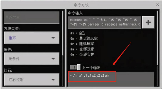 《我的世界》清除方块指令介绍
