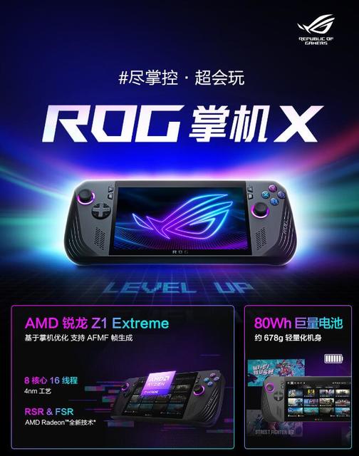 华硕ROG Ally X掌机获IGN高分评价：市面上最好的PC掌机