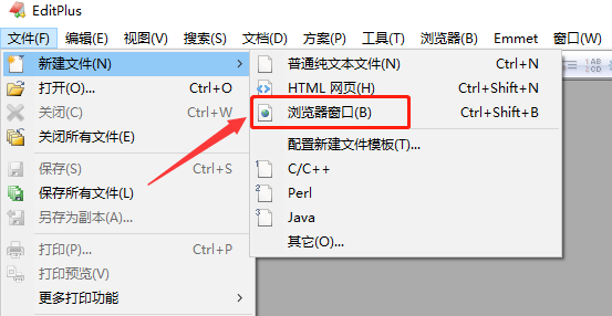 《EditPlus》新建浏览器文件窗口方法介绍