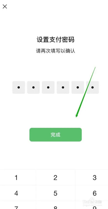 《微信》怎么修改支付密码