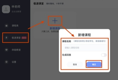 《直播云》教师端内如何快速建课
