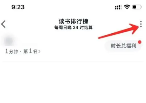 《微信读书》如何不让好友看阅读时长