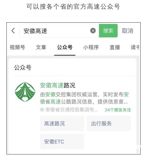 《微信》高速路况公众号查询教程