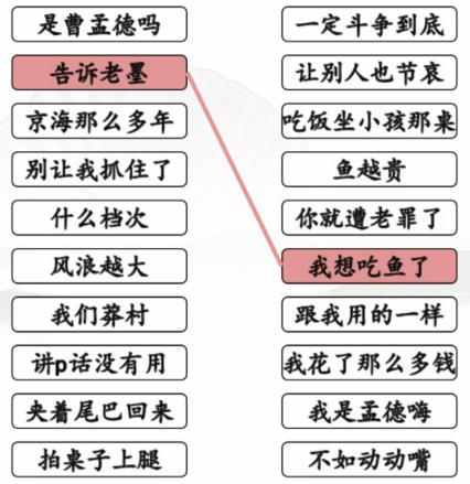 《汉字找茬王》狂飘连线通关攻略