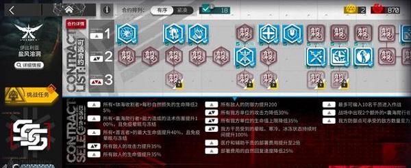 《明日方舟》危机合约盐风溶洞怎么打