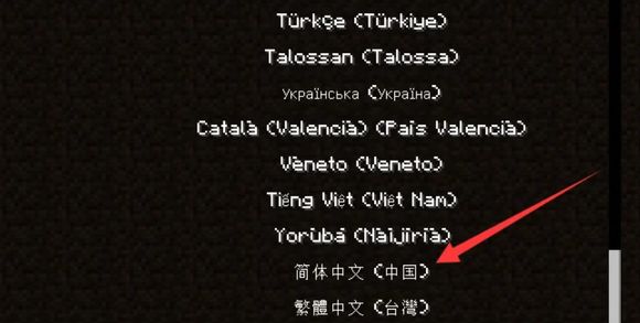 《我的世界》java版设置中文方法