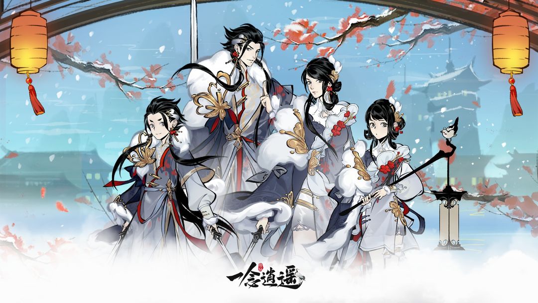 《一念逍遥》2023年3月16日天机密令