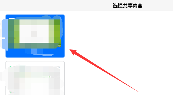 《腾讯会议》电脑共享屏幕的操作方法与步骤