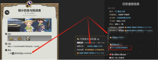 《最终幻想14》钓鱼1到90升级路线具体分享