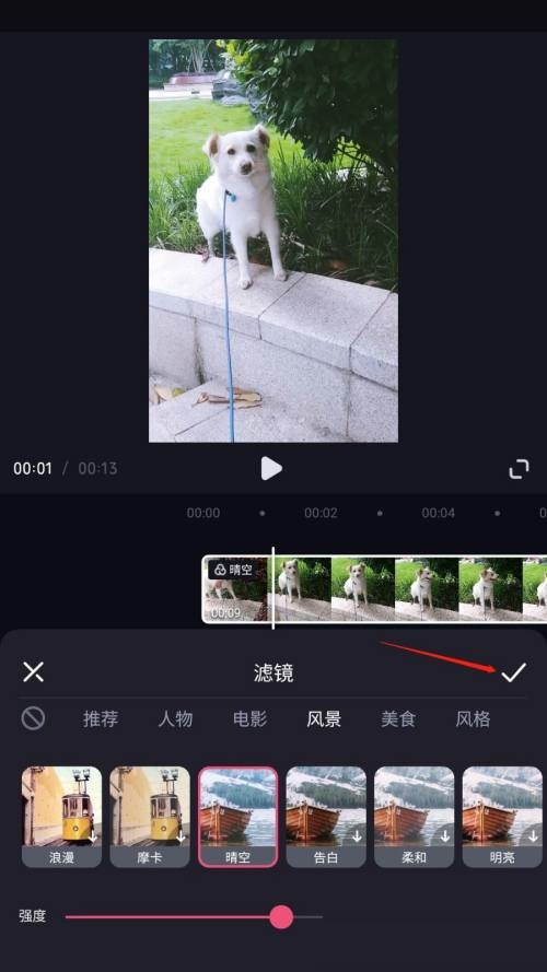 《必剪》怎么添加滤镜