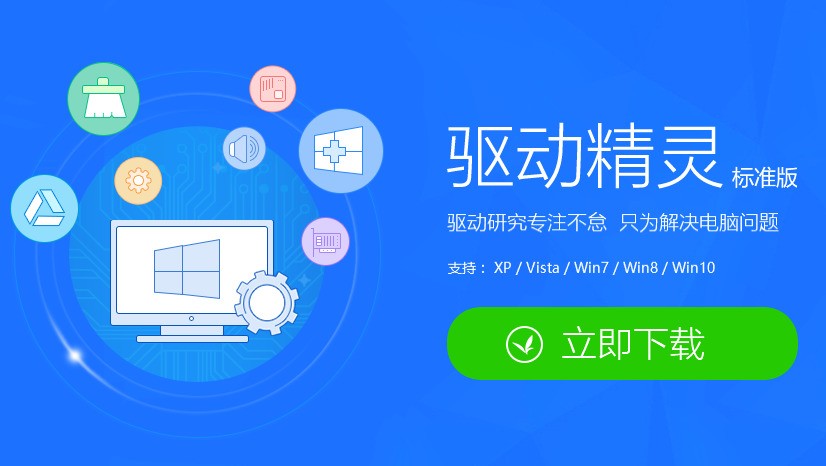 《驱动精灵》出现runtime error怎么办