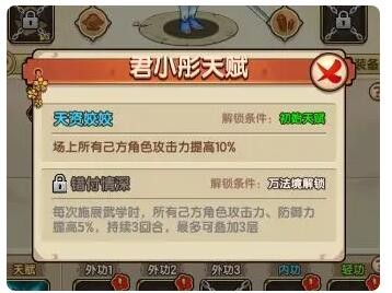 《我要当掌门》主流阵容搭配和武学搭配技巧分享