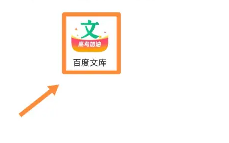 《百度文库》上传资料操作方法介绍