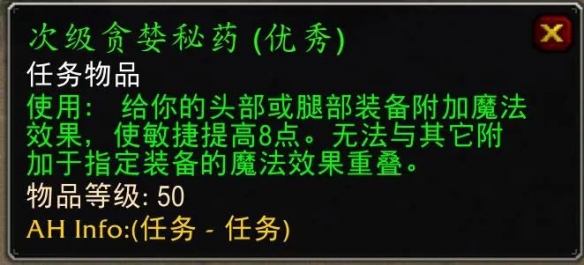 《魔兽世界》plus次级贪婪秘药方式介绍