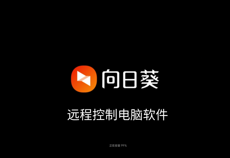 《向日葵远程控制》怎么切换语言