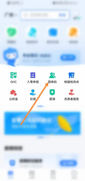 《粤省事》团体码怎么添加家庭成员