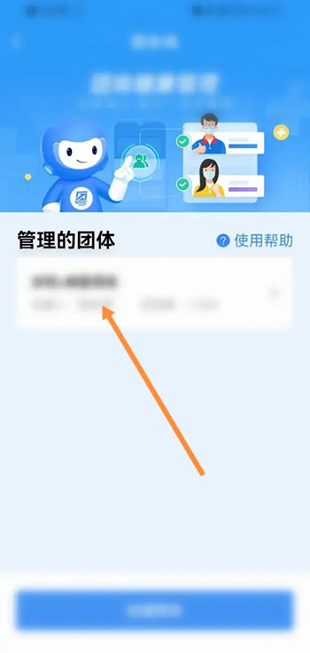 《粤省事》团体码怎么添加家庭成员