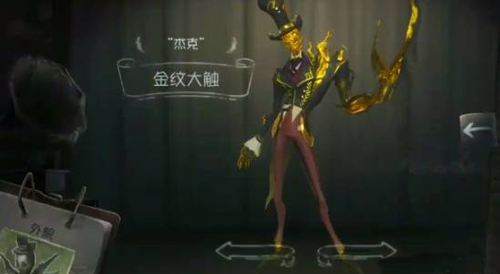 《第五人格》蜘蛛迷彩衣皮肤玩家如何快速获得